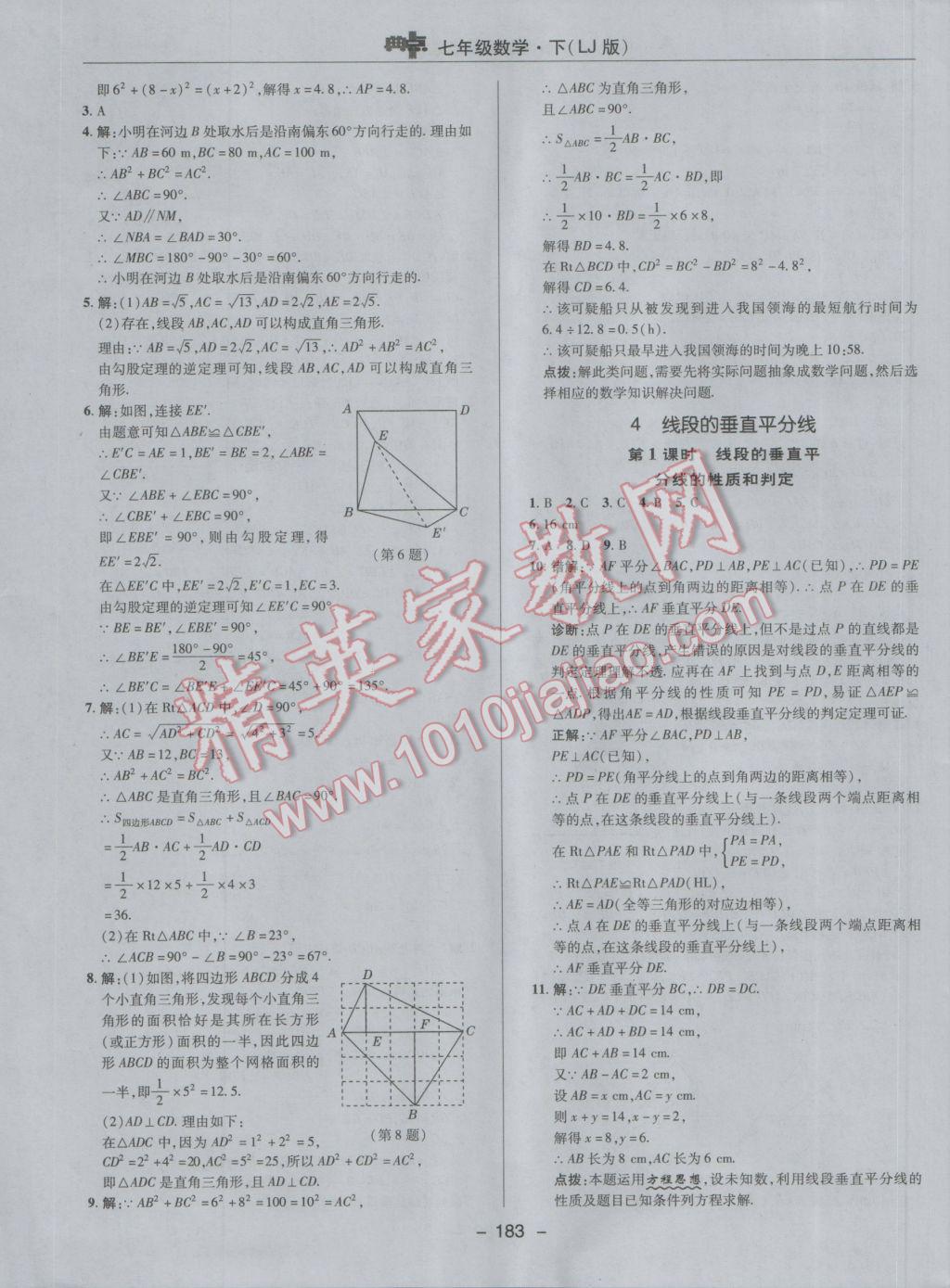 2017年綜合應用創(chuàng)新題典中點七年級數(shù)學下冊魯教版五四制 參考答案第35頁