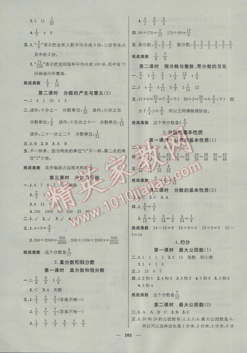 2017年名师测控五年级数学下册人教版 参考答案第3页