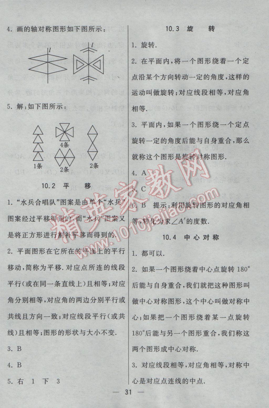 2017年初中一点通七彩课堂七年级数学下册华师大版 预习卡答案第45页