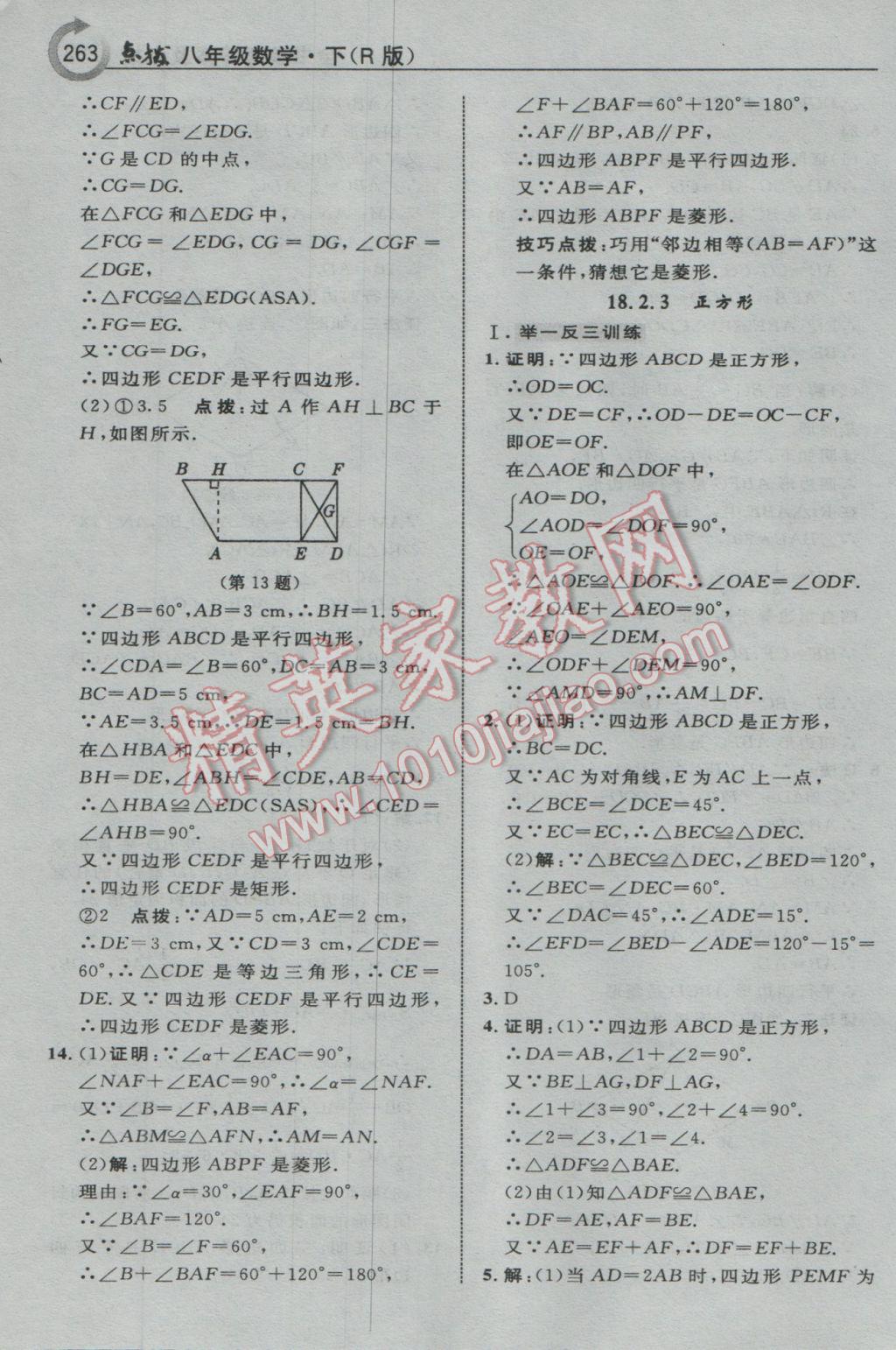 2017年特高級(jí)教師點(diǎn)撥八年級(jí)數(shù)學(xué)下冊(cè)人教版 參考答案第33頁(yè)