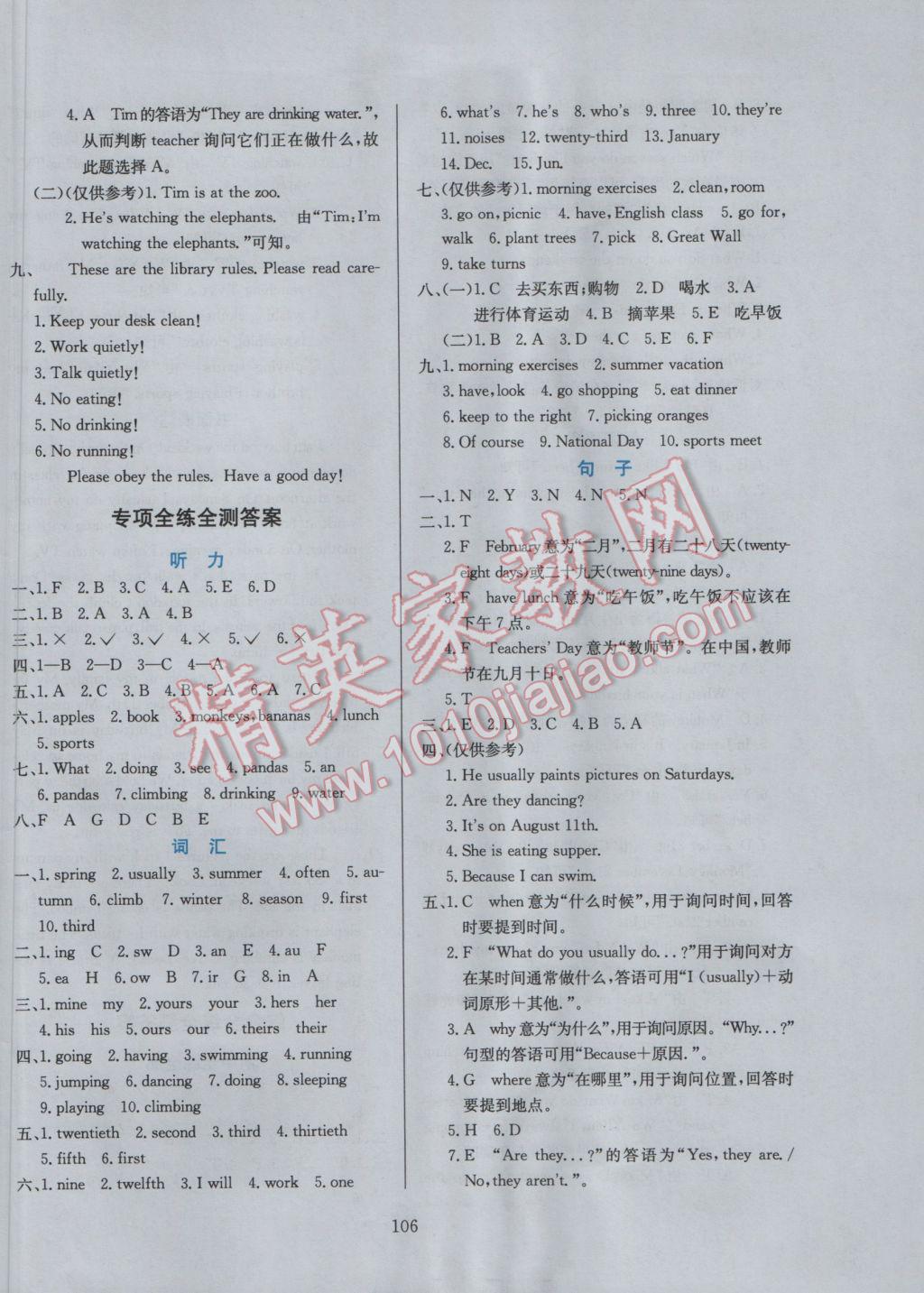 2017年小学教材全练五年级英语下册人教PEP版三起 参考答案第22页