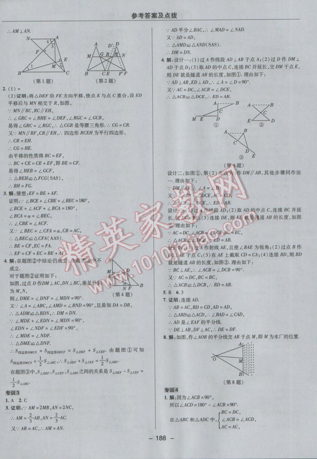 2017年綜合應(yīng)用創(chuàng)新題典中點七年級數(shù)學下冊魯教版五四制 參考答案第40頁