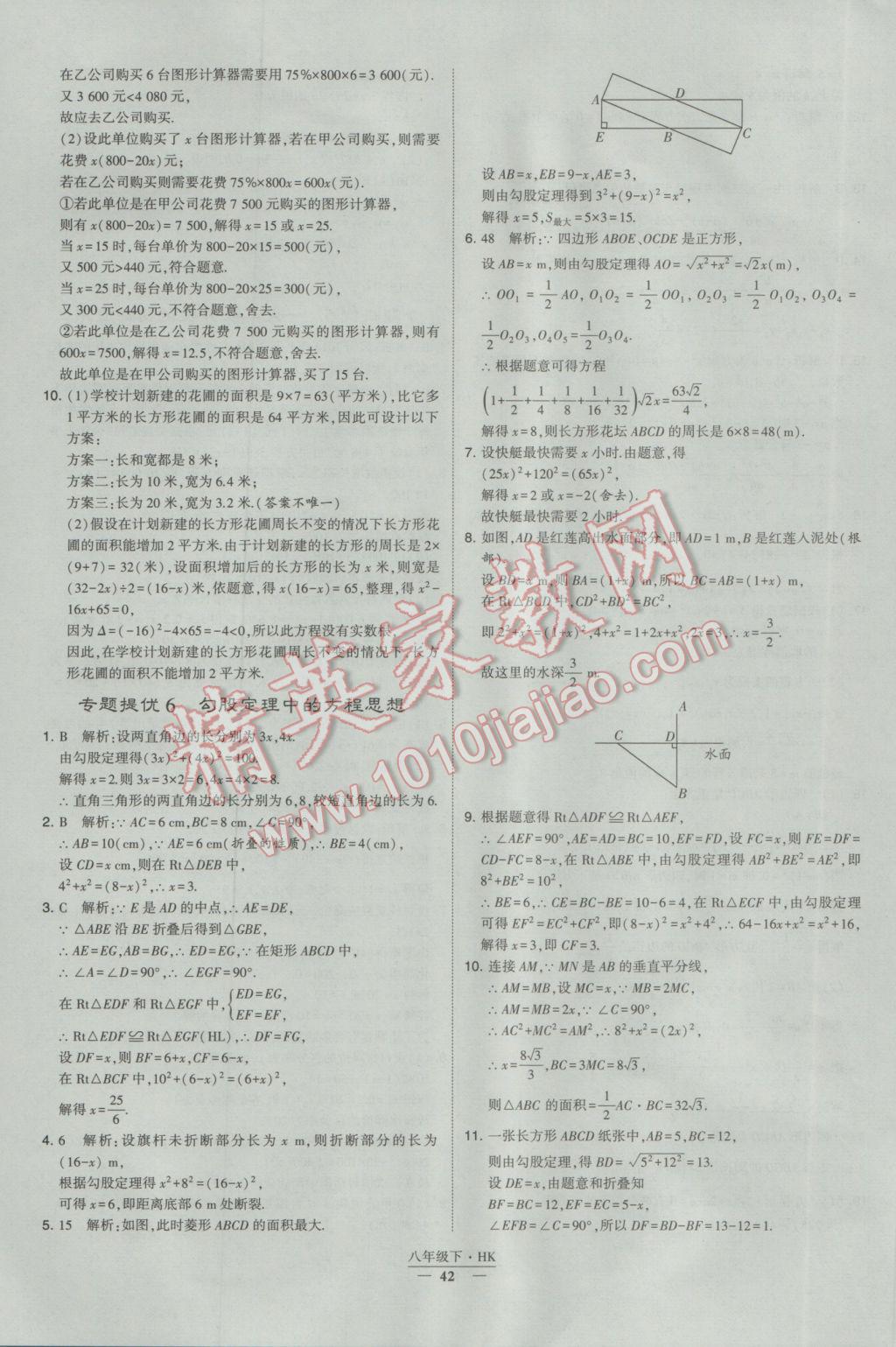 2017年经纶学典学霸八年级数学下册沪科版 参考答案第42页