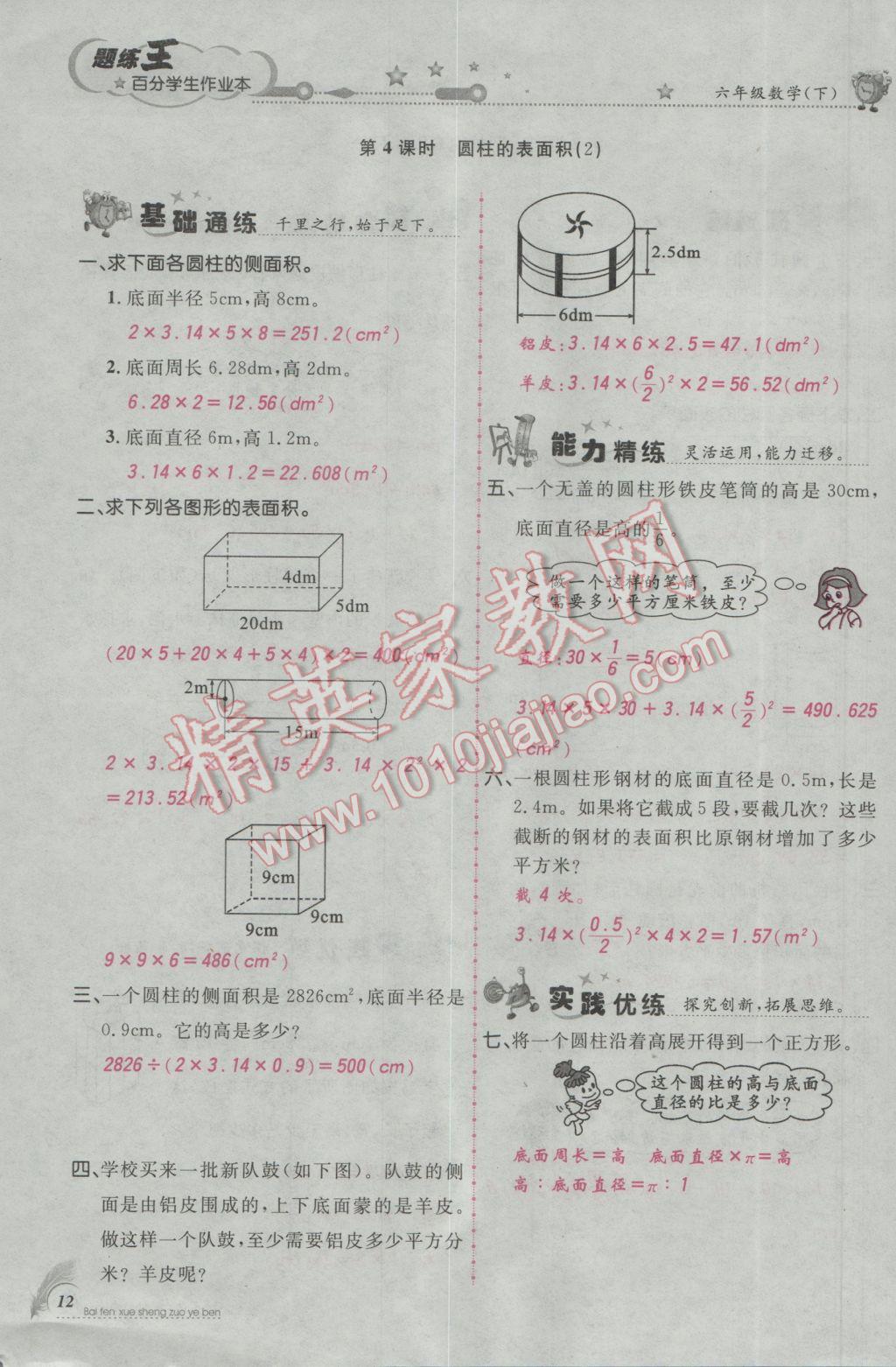 2017年百分學生作業(yè)本題練王六年級數(shù)學下冊人教版 參考答案第44頁