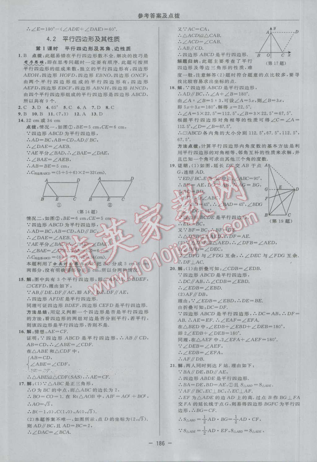 2017年综合应用创新题典中点八年级数学下册浙教版 参考答案第28页