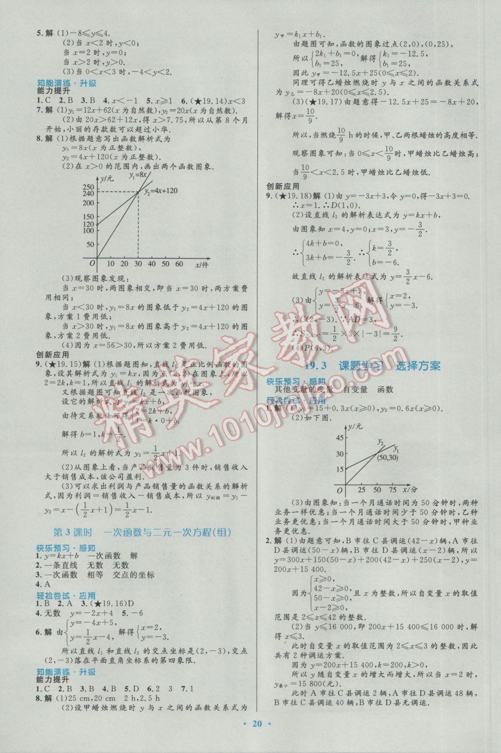 2017年初中同步測(cè)控優(yōu)化設(shè)計(jì)八年級(jí)數(shù)學(xué)下冊(cè)人教版福建專版 參考答案第10頁(yè)