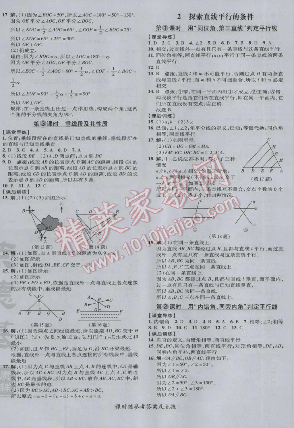 2017年點(diǎn)撥訓(xùn)練七年級(jí)數(shù)學(xué)下冊(cè)北師大版 參考答案第12頁(yè)