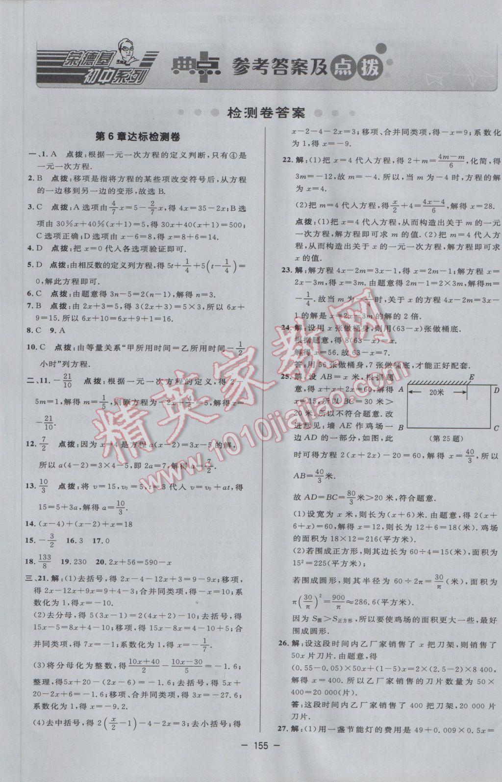 2017年綜合應用創(chuàng)新題典中點七年級數學下冊華師大版 參考答案第1頁