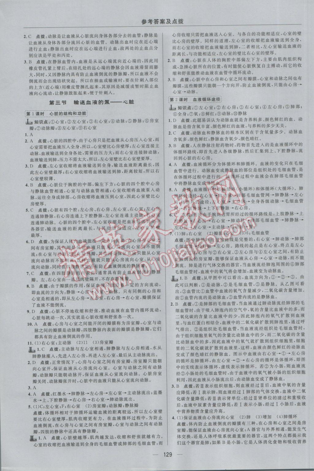 2017年綜合應用創(chuàng)新題典中點七年級生物下冊人教版 參考答案第19頁