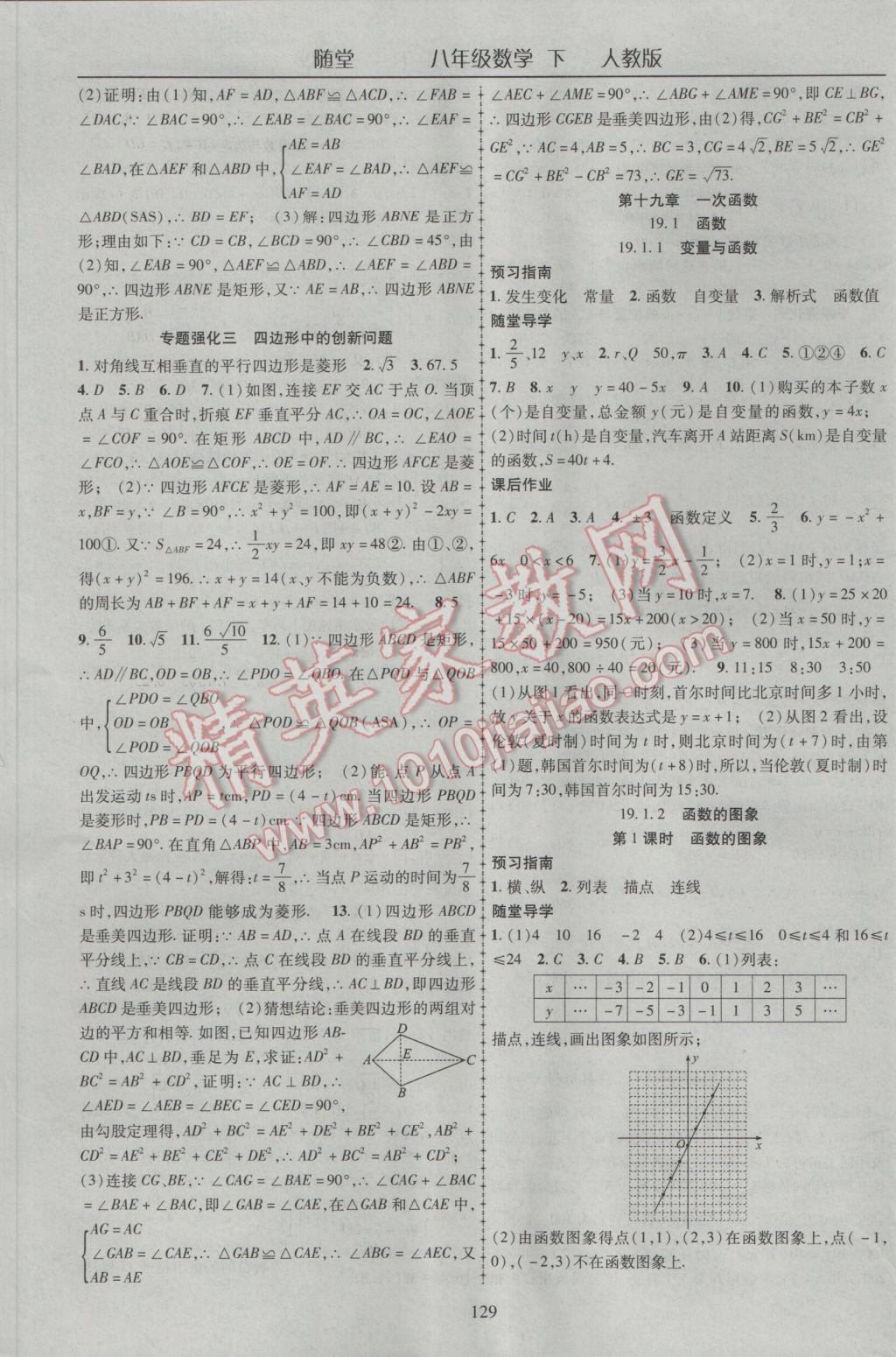 2017年隨堂1加1導(dǎo)練八年級數(shù)學(xué)下冊人教版 參考答案第9頁