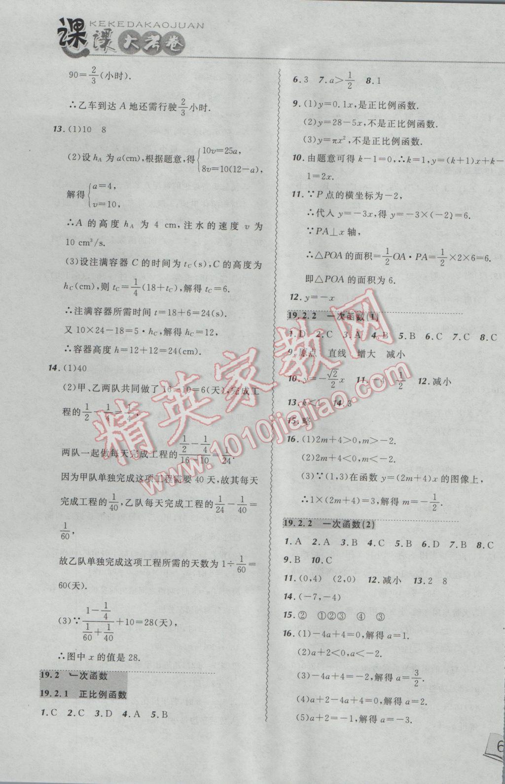 2017年北大綠卡課課大考卷八年級(jí)數(shù)學(xué)下冊(cè)人教版 參考答案第13頁