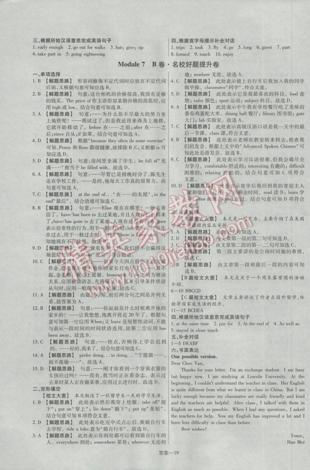 2017年金考卷活页题选八年级英语下册外研版 参考答案第19页