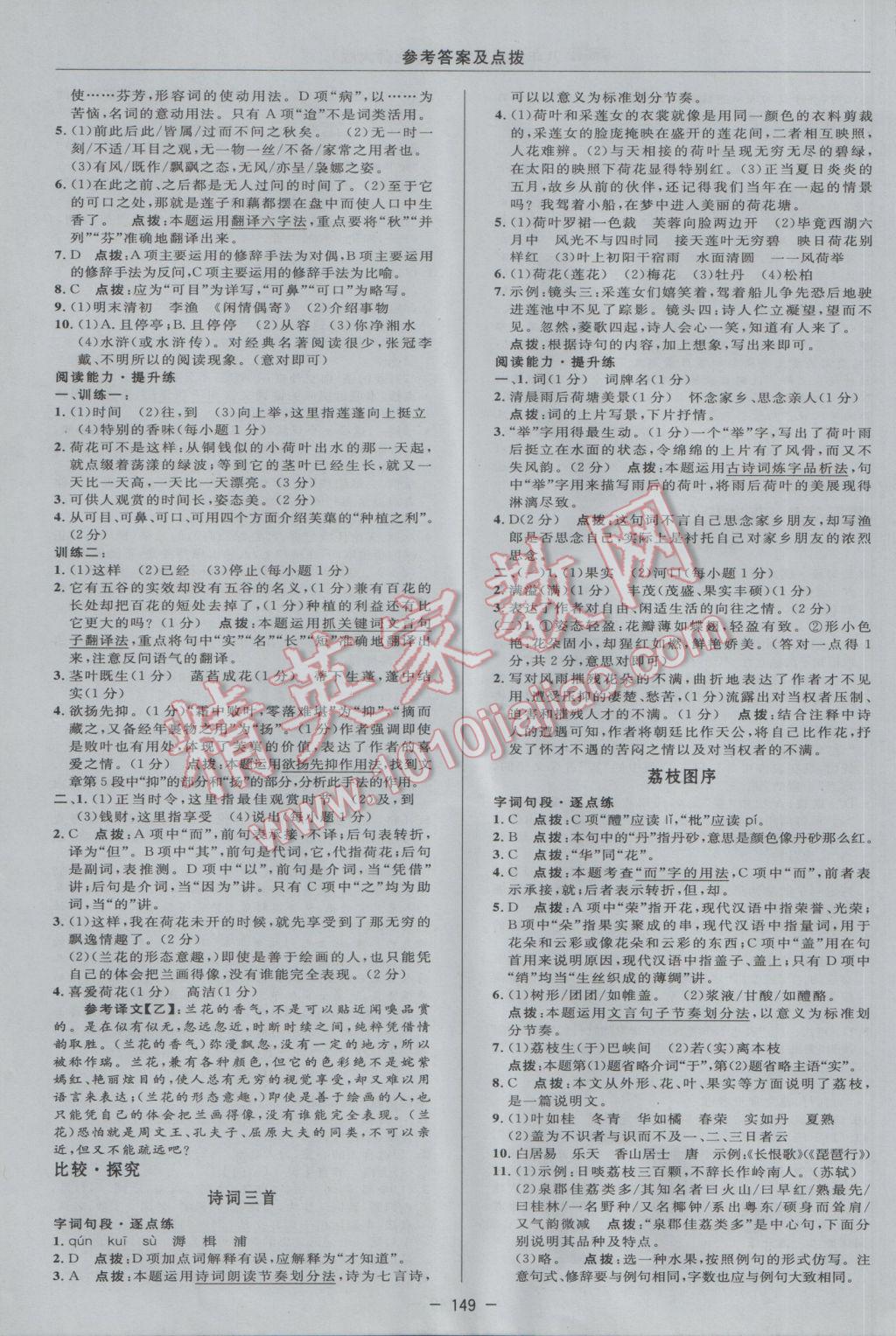 2017年綜合應用創(chuàng)新題典中點八年級語文下冊北師大版 參考答案第23頁