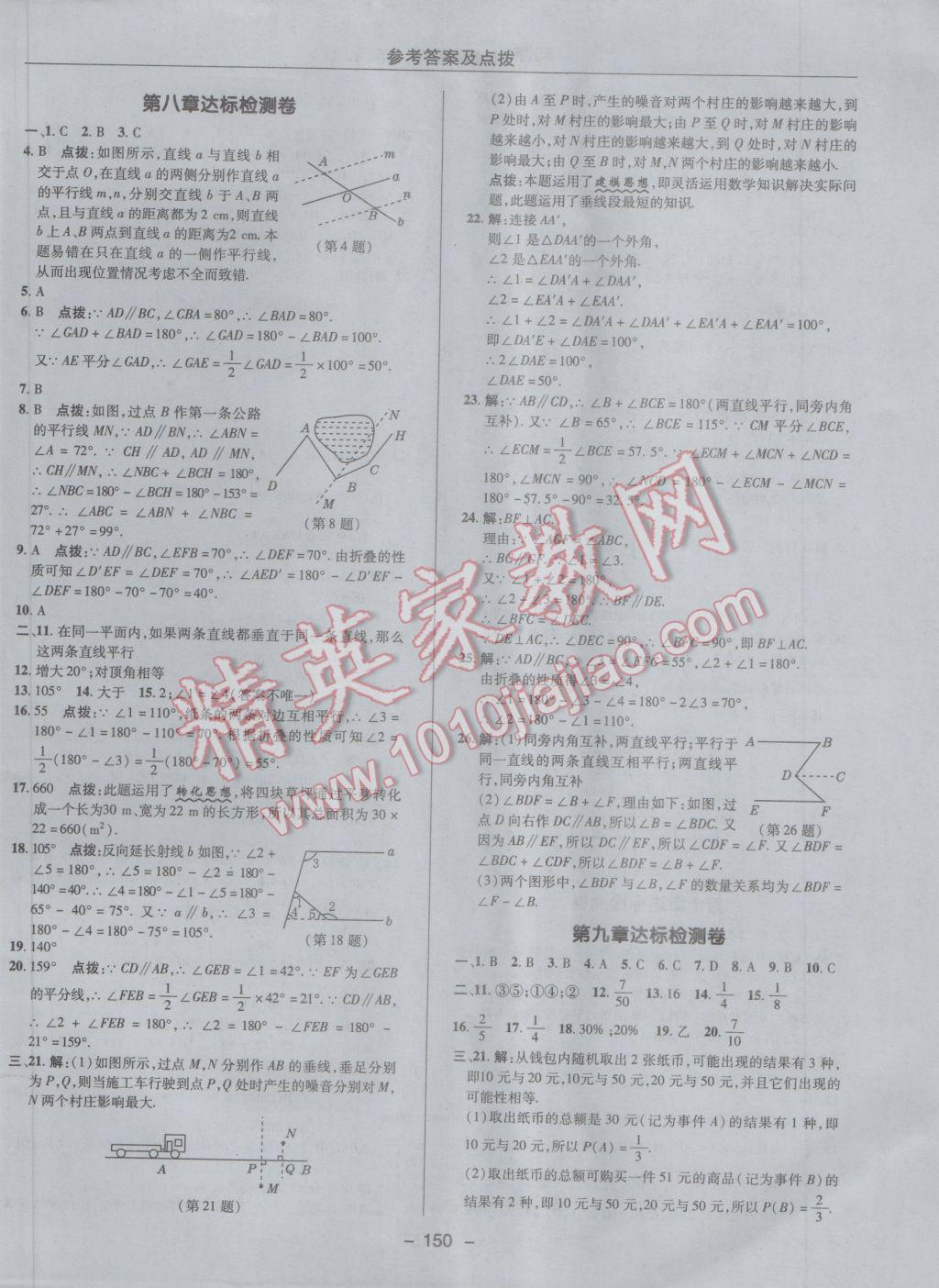 2017年綜合應(yīng)用創(chuàng)新題典中點(diǎn)七年級數(shù)學(xué)下冊魯教版五四制 參考答案第2頁