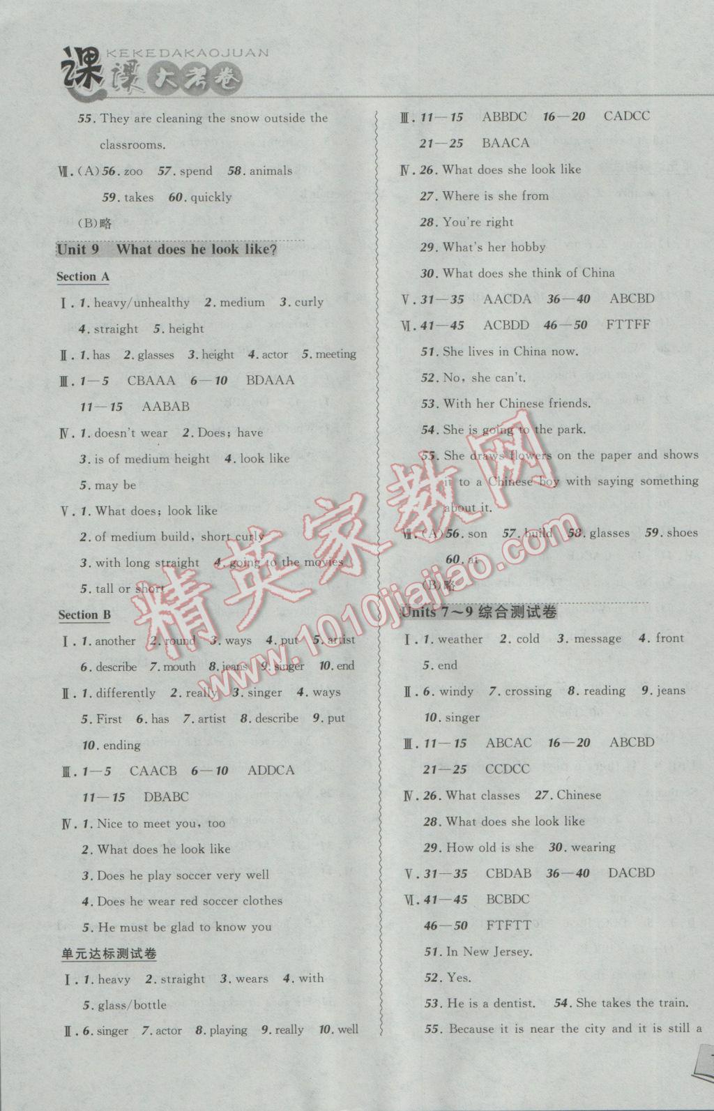 2017年北大绿卡课课大考卷七年级英语下册人教版 参考答案第7页