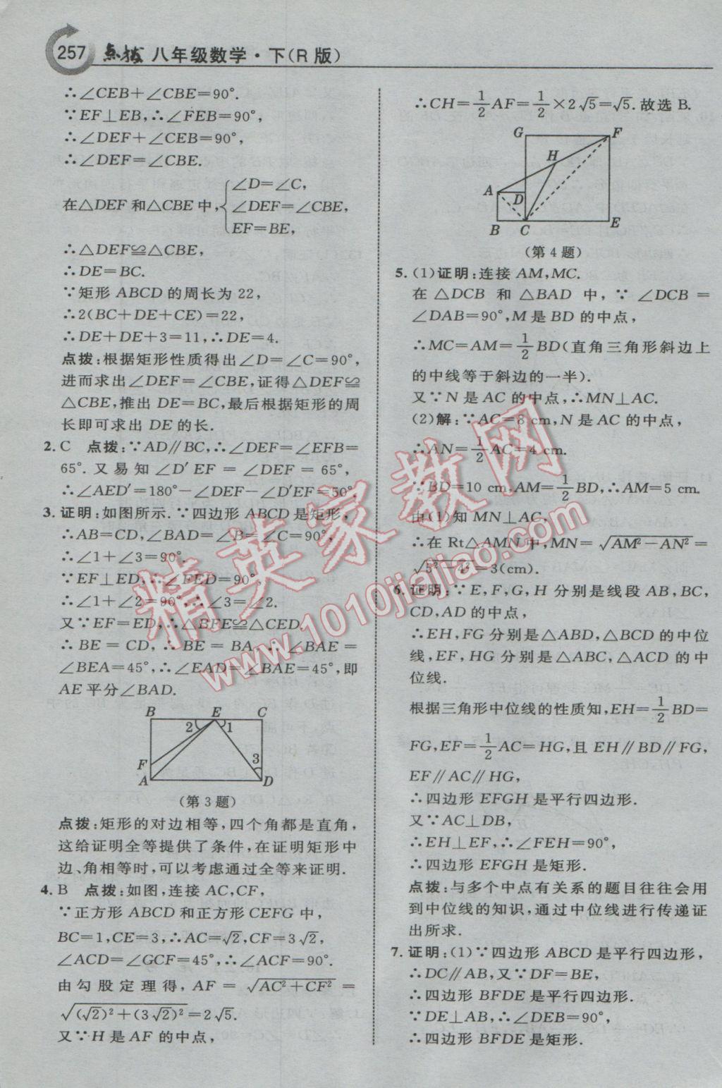 2017年特高級(jí)教師點(diǎn)撥八年級(jí)數(shù)學(xué)下冊(cè)人教版 參考答案第27頁