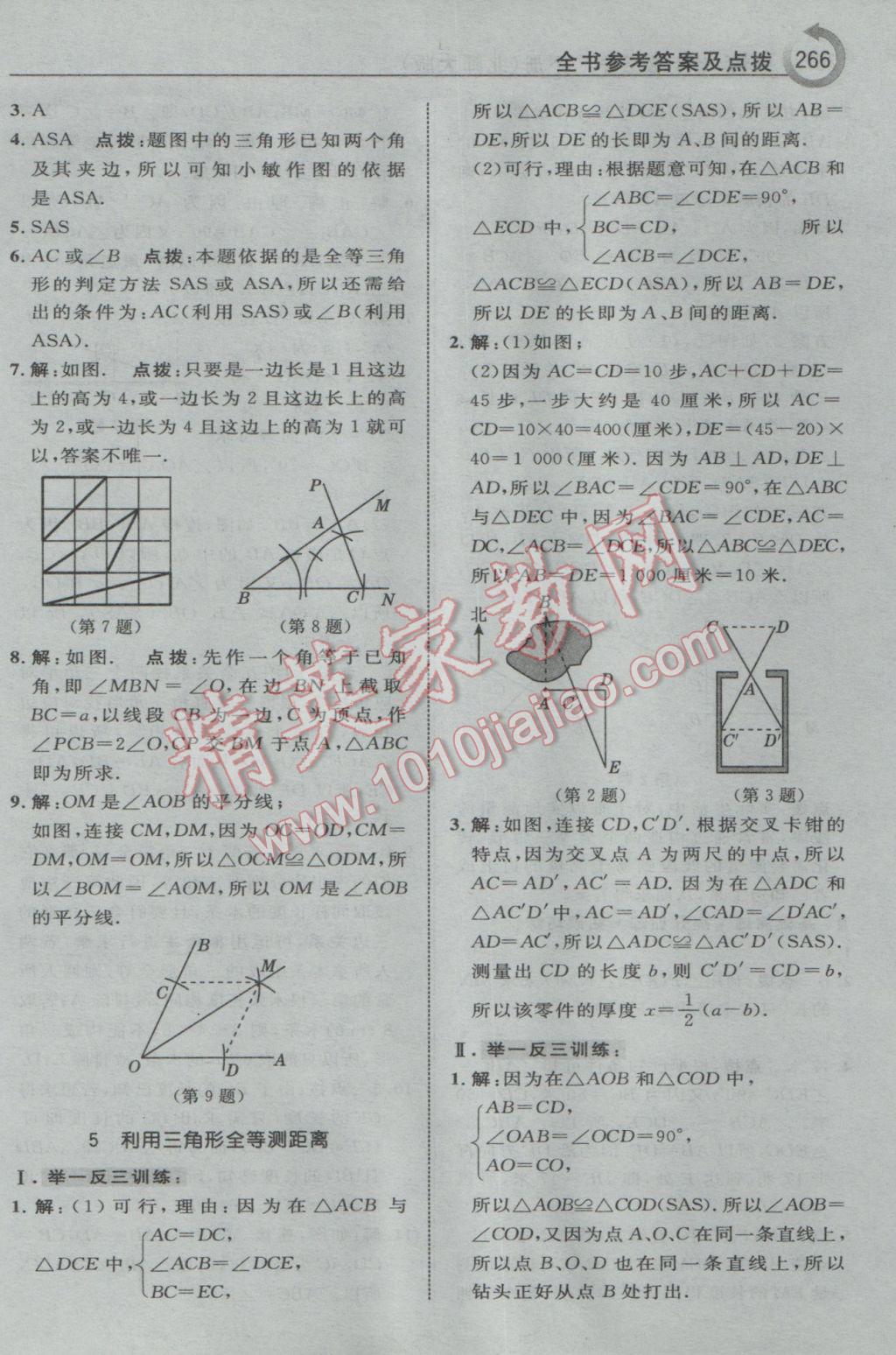 2017年特高级教师点拨七年级数学下册北师大版 参考答案第36页