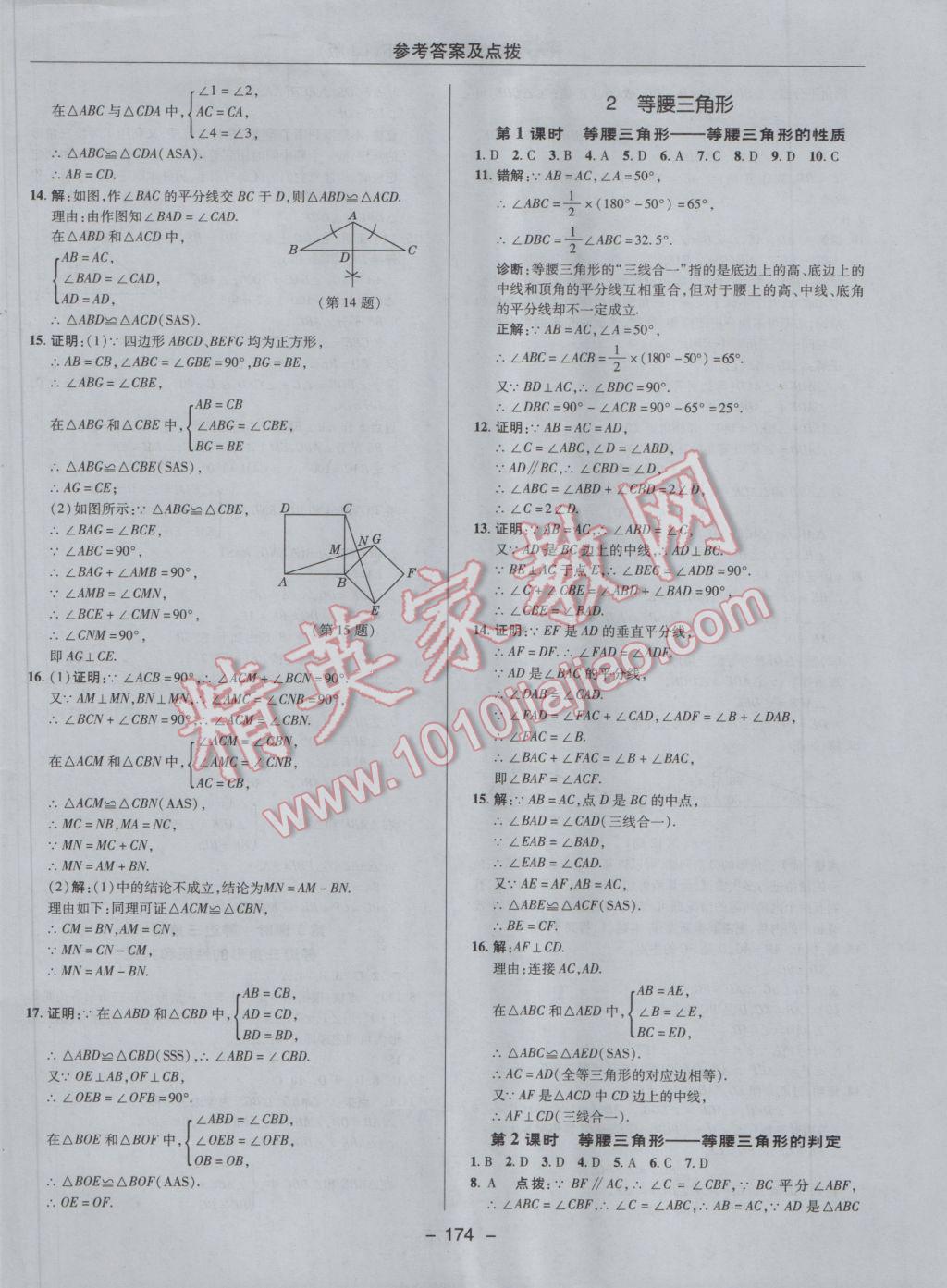 2017年綜合應(yīng)用創(chuàng)新題典中點七年級數(shù)學(xué)下冊魯教版五四制 參考答案第26頁