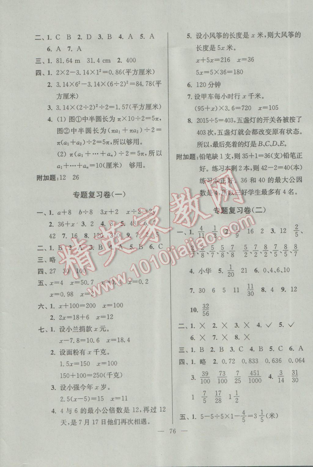 2017年江苏省小学生一卷通五年级数学下册江苏版 参考答案第4页