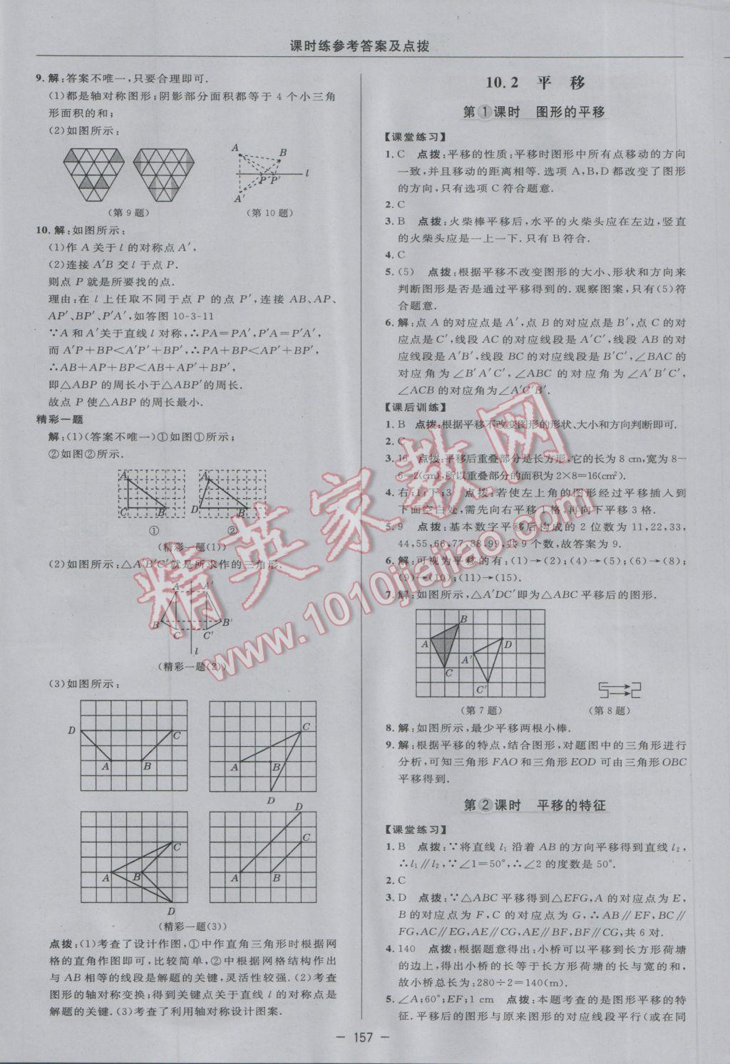 2017年點(diǎn)撥訓(xùn)練七年級(jí)數(shù)學(xué)下冊(cè)華師大版 參考答案第35頁