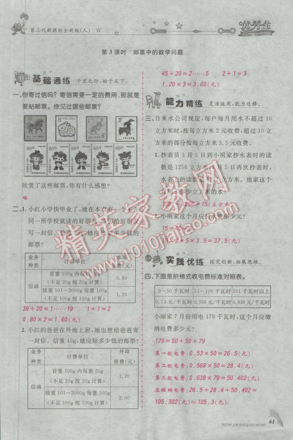 2017年百分學(xué)生作業(yè)本題練王六年級(jí)數(shù)學(xué)下冊(cè)人教版 參考答案第93頁(yè)