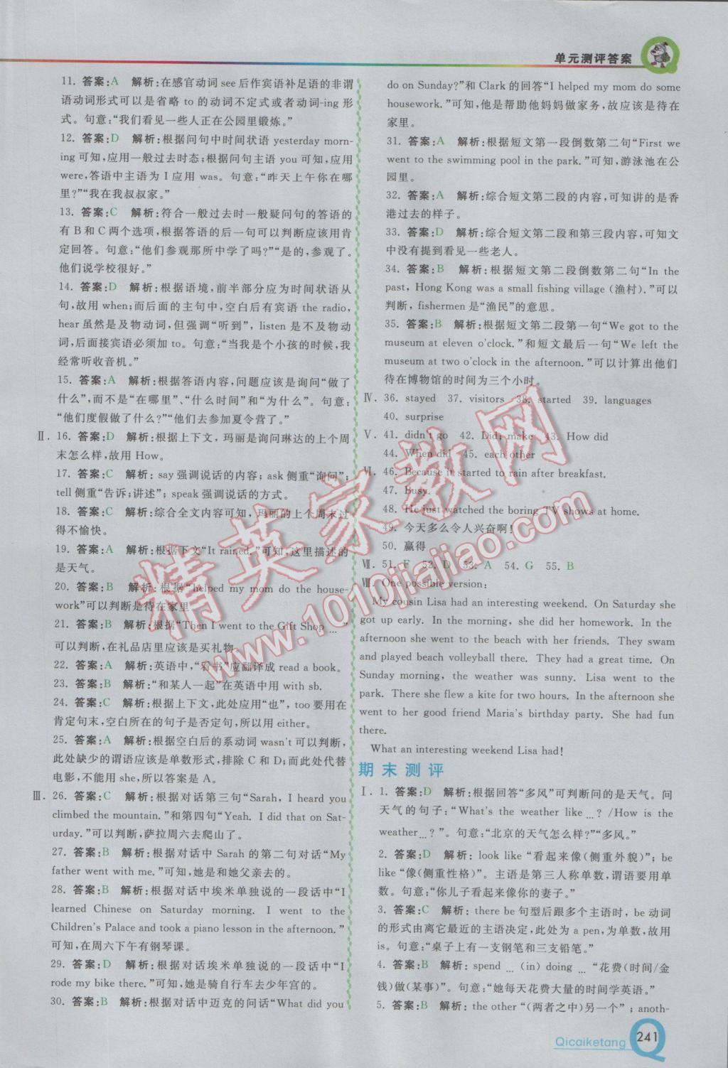 2017年初中一点通七彩课堂七年级英语下册人教版 参考答案第17页