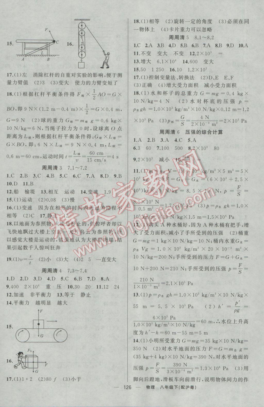 2017年四清導(dǎo)航八年級物理下冊滬粵版 參考答案第8頁