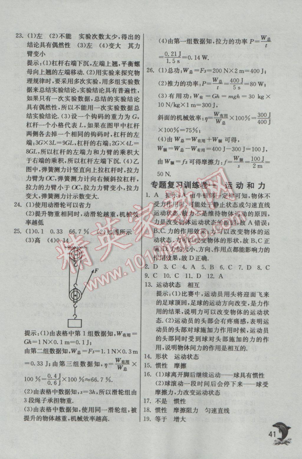 2017年实验班提优训练八年级物理下册人教版 参考答案第41页