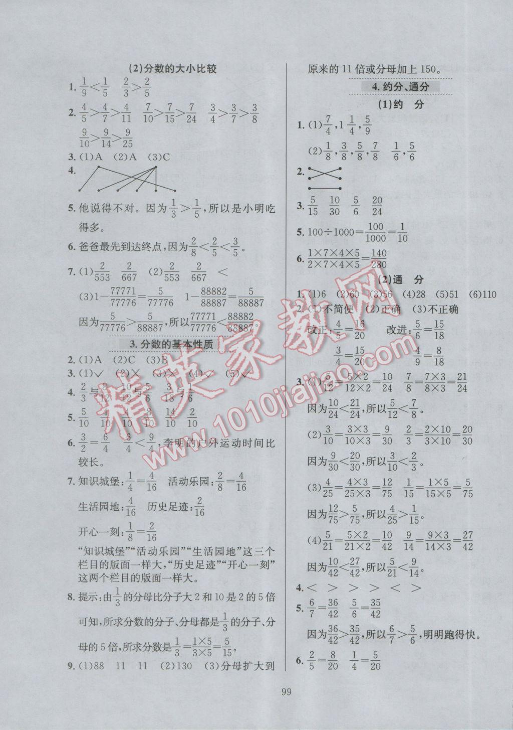 2017年小學(xué)教材全練五年級(jí)數(shù)學(xué)下冊(cè)西師大版 參考答案第3頁(yè)