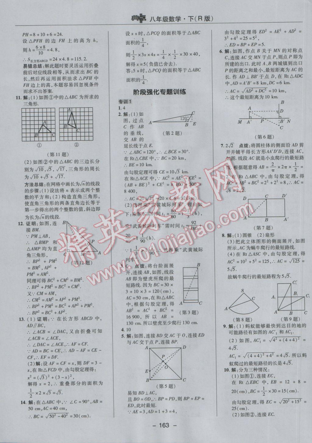 2017年綜合應(yīng)用創(chuàng)新題典中點八年級數(shù)學(xué)下冊人教版 參考答案第15頁