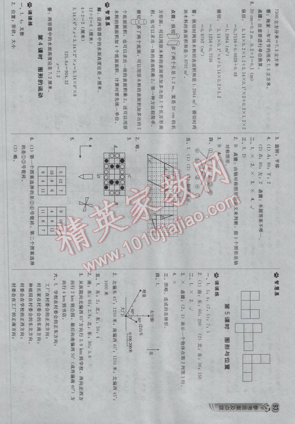 2017年综合应用创新题典中点六年级数学下册冀教版 参考答案第19页