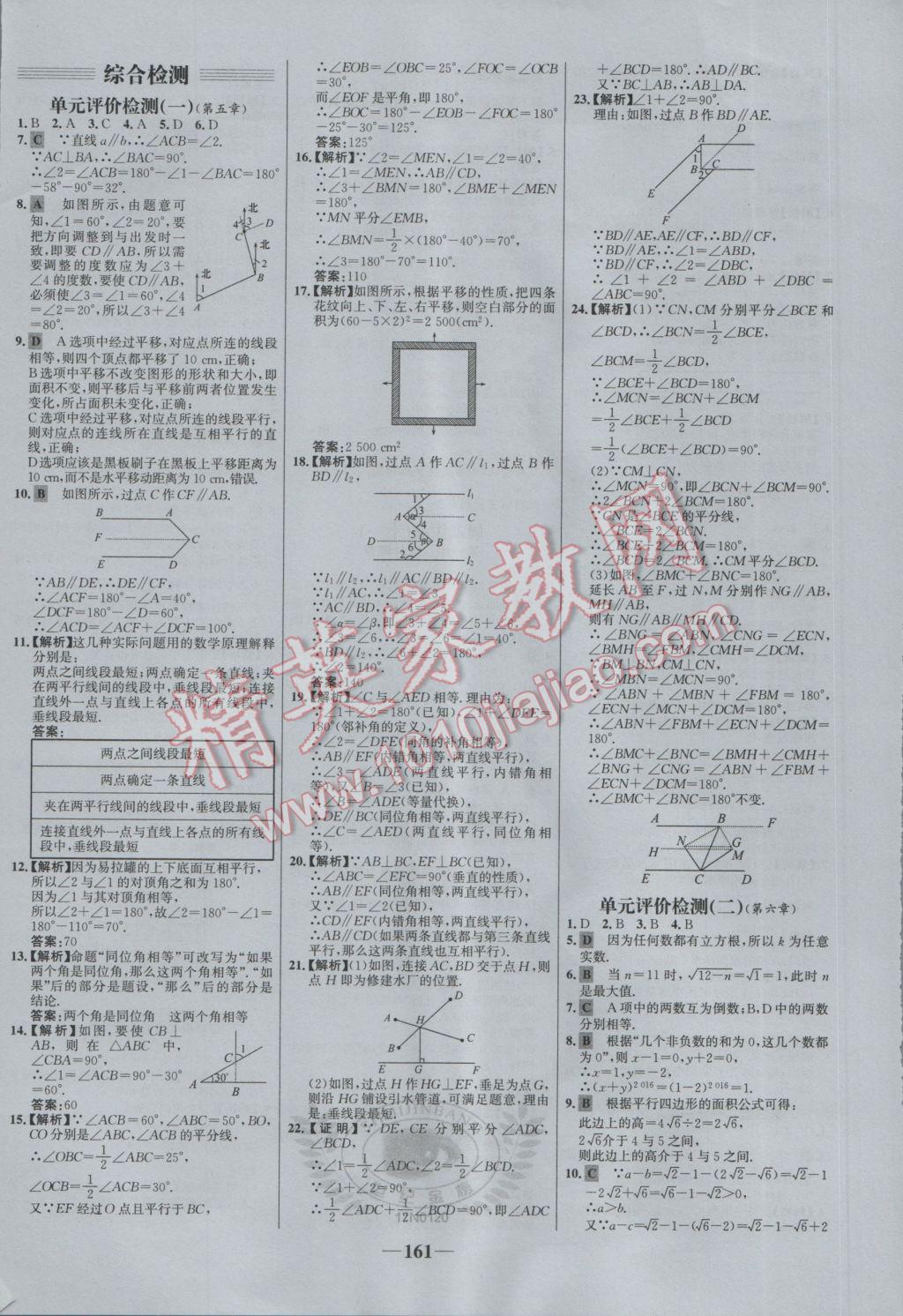 2017年世紀(jì)金榜百練百勝七年級(jí)數(shù)學(xué)下冊 參考答案第27頁