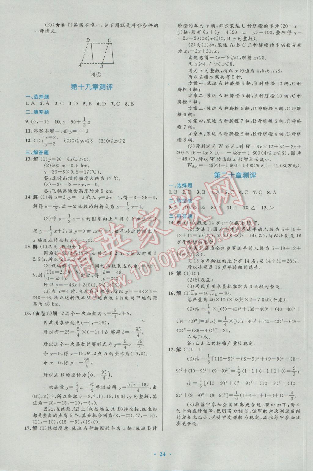 2017年初中同步测控优化设计八年级数学下册人教版福建专版 参考答案第14页