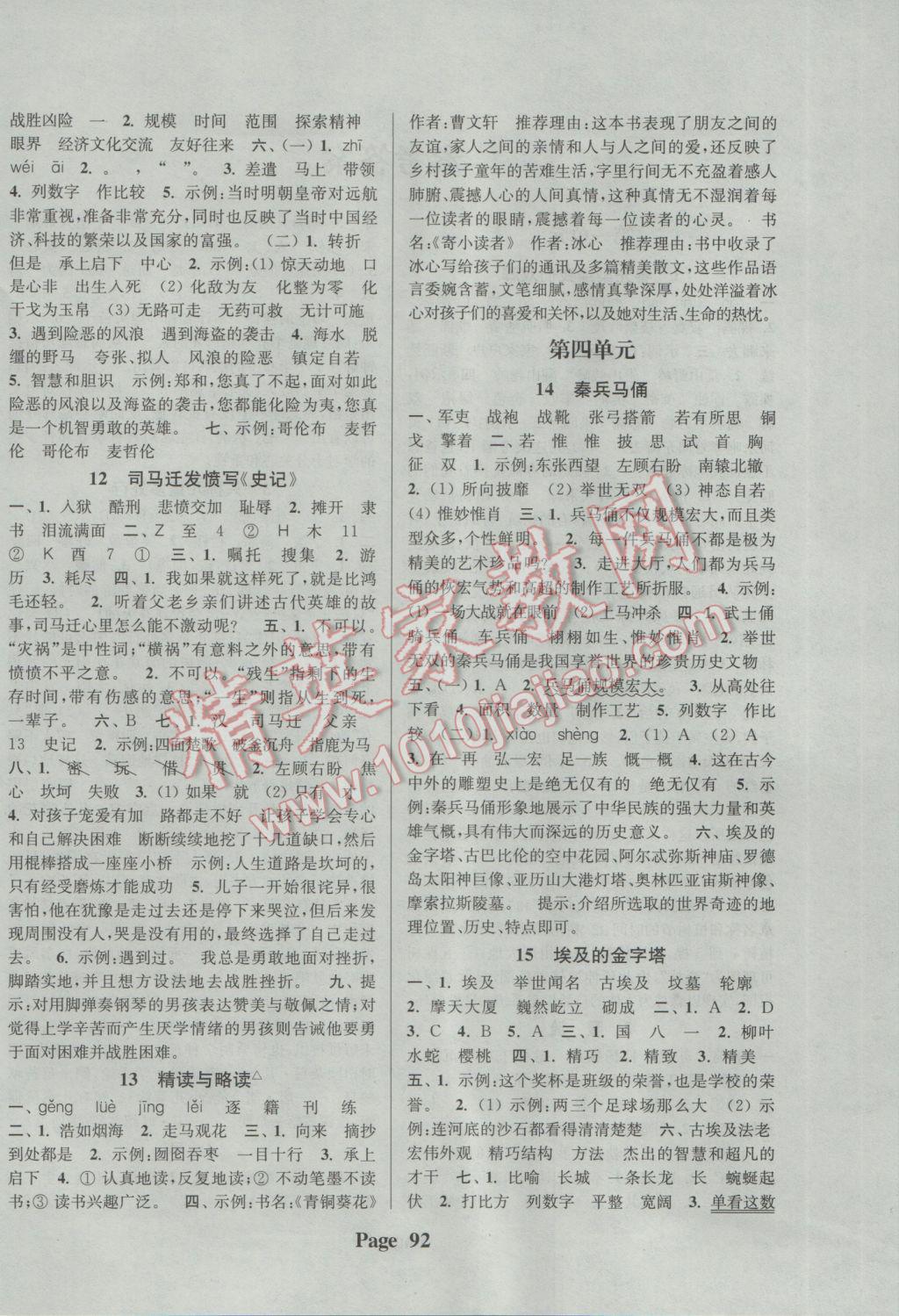 2017年通城學(xué)典課時(shí)新體驗(yàn)五年級(jí)語(yǔ)文下冊(cè)蘇教版 參考答案第4頁(yè)