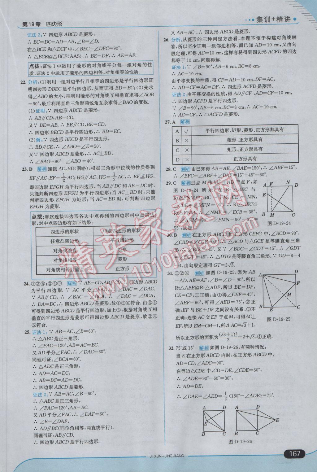 2017年走向中考考場八年級數(shù)學(xué)下冊滬科版 參考答案第33頁