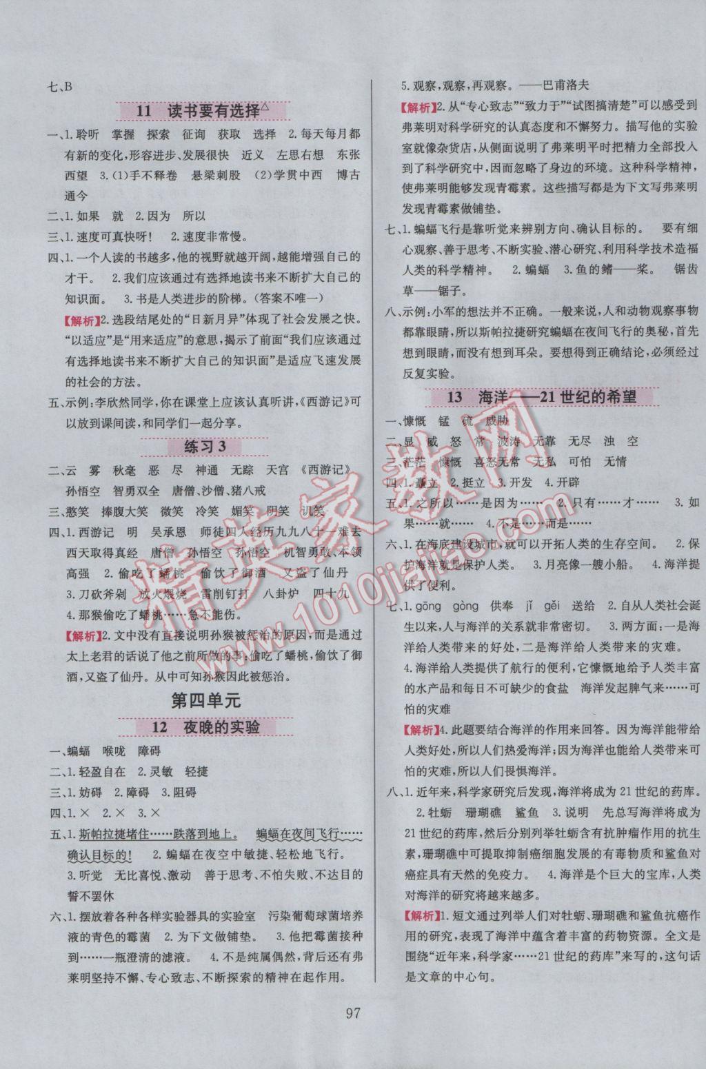 2017年小學(xué)教材全練六年級(jí)語文下冊江蘇版 參考答案第5頁