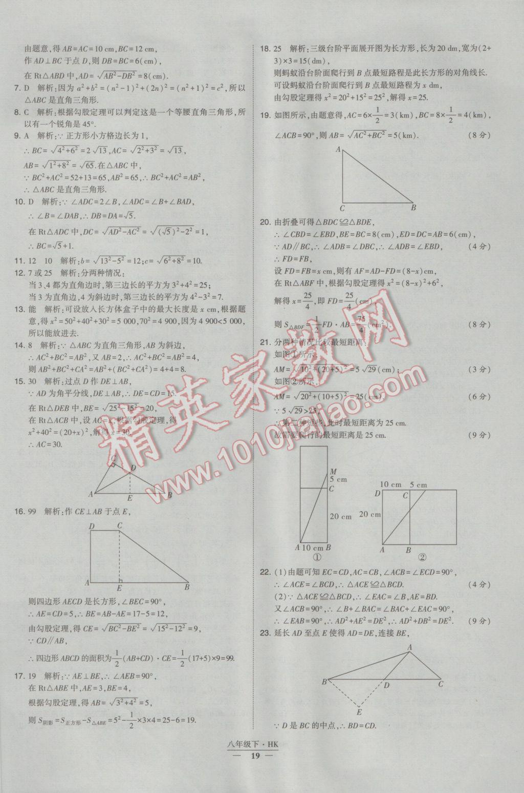 2017年經(jīng)綸學(xué)典學(xué)霸八年級(jí)數(shù)學(xué)下冊(cè)滬科版 參考答案第19頁(yè)