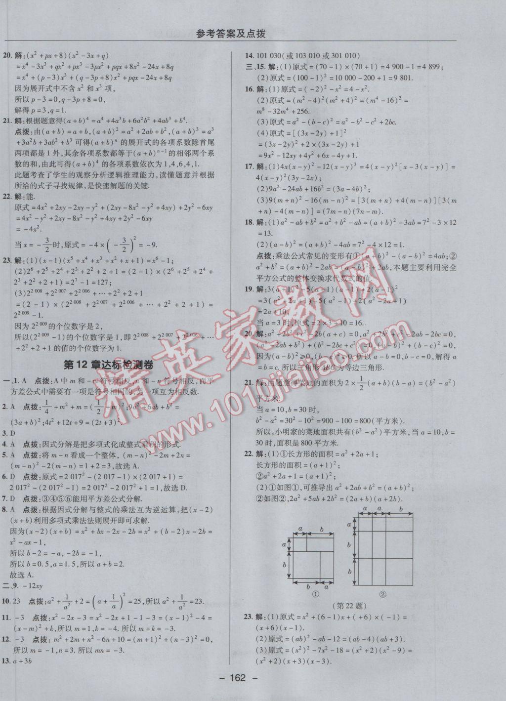 2017年綜合應(yīng)用創(chuàng)新題典中點(diǎn)七年級(jí)數(shù)學(xué)下冊(cè)青島版 參考答案第6頁(yè)