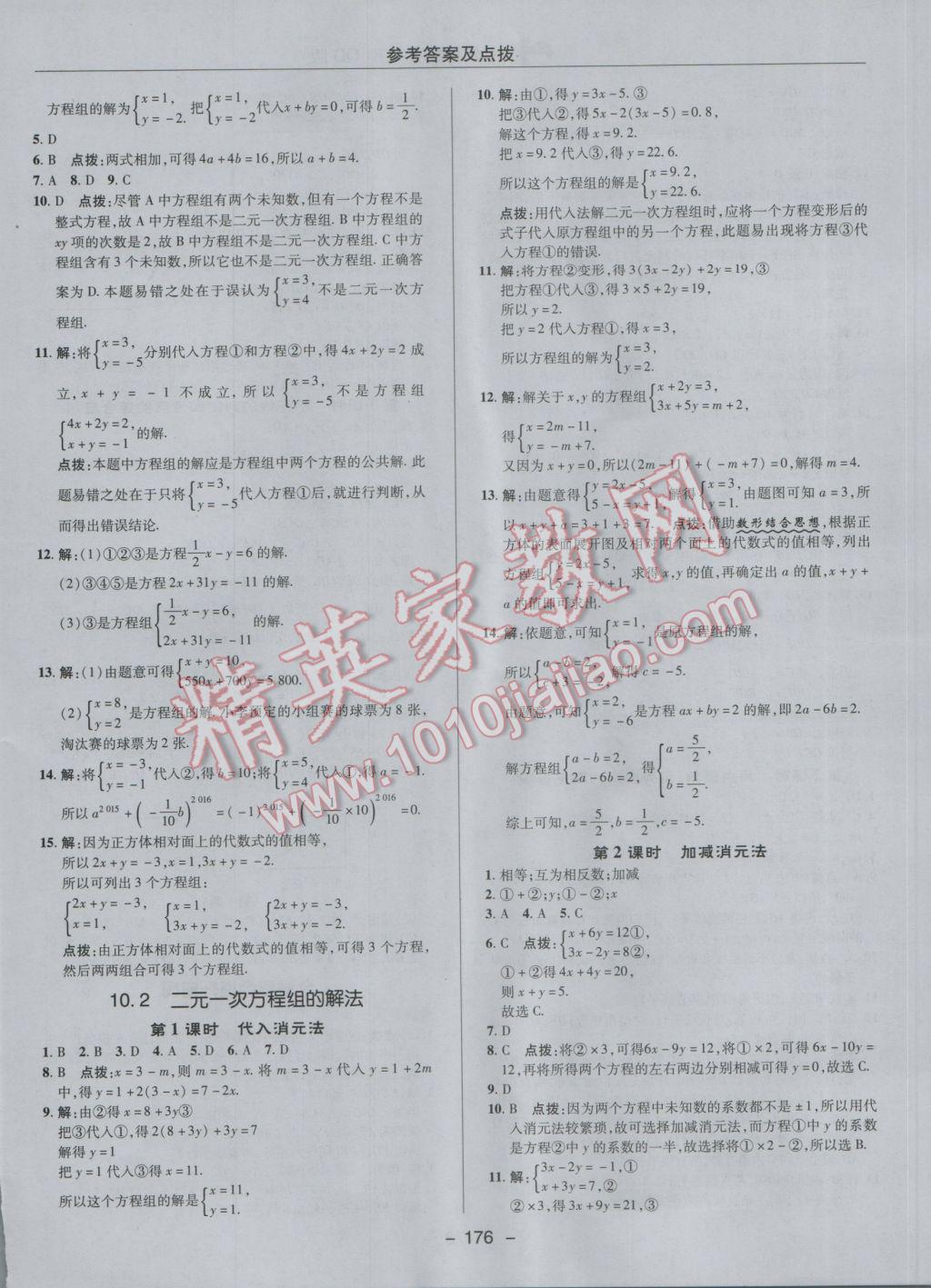 2017年综合应用创新题典中点七年级数学下册青岛版 参考答案第20页