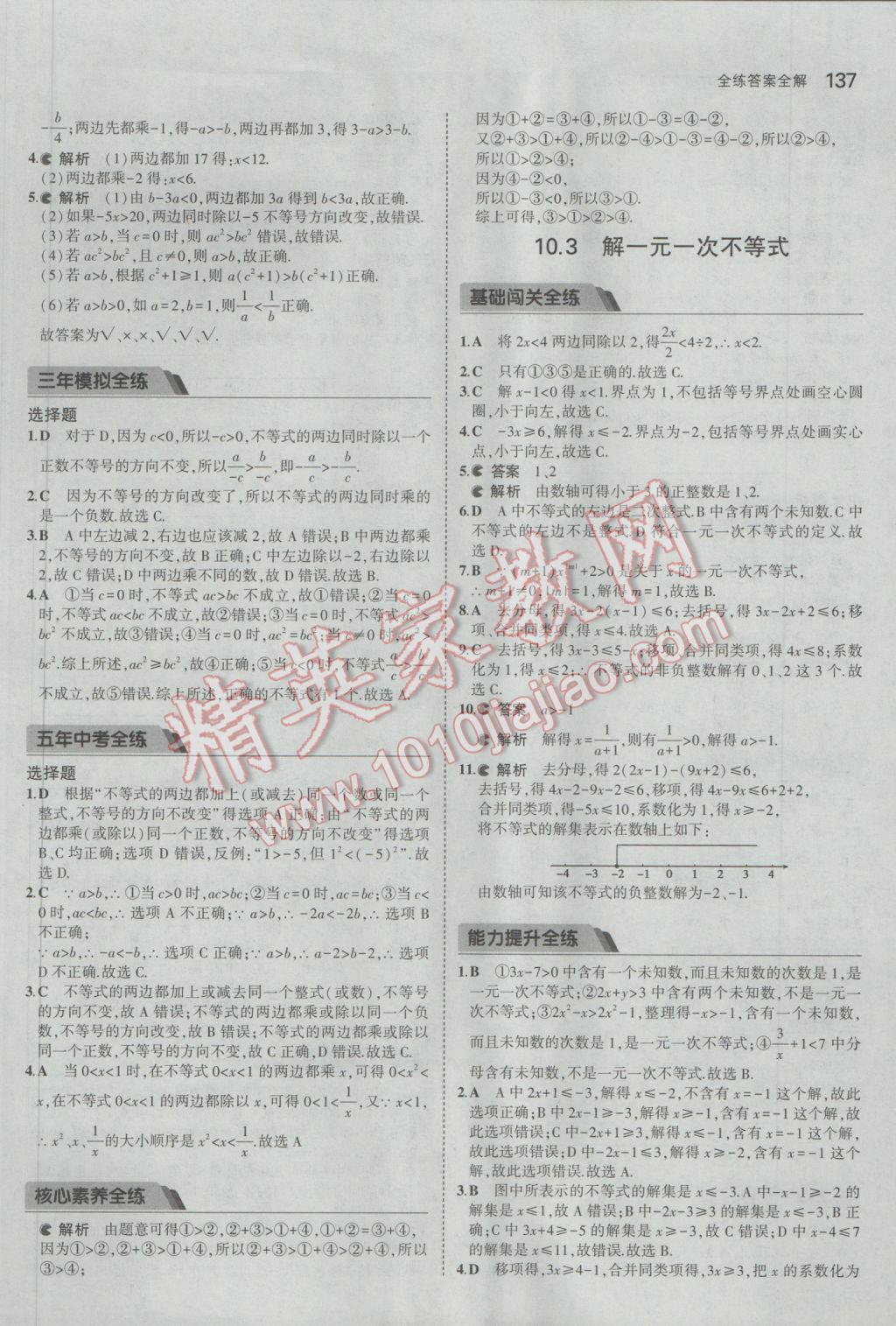 2017年5年中考3年模擬初中數(shù)學(xué)七年級(jí)下冊(cè)冀教版 參考答案第32頁