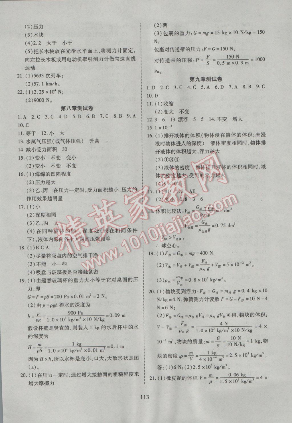 2017年有效课堂课时导学案八年级物理下册粤沪版 参考答案第14页