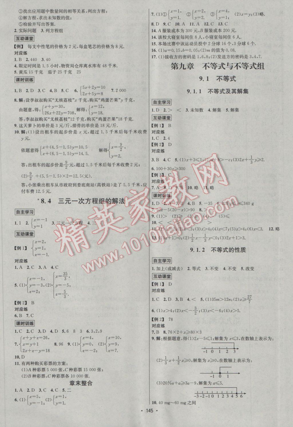 2017年优学名师名题七年级数学下册人教版 参考答案第5页