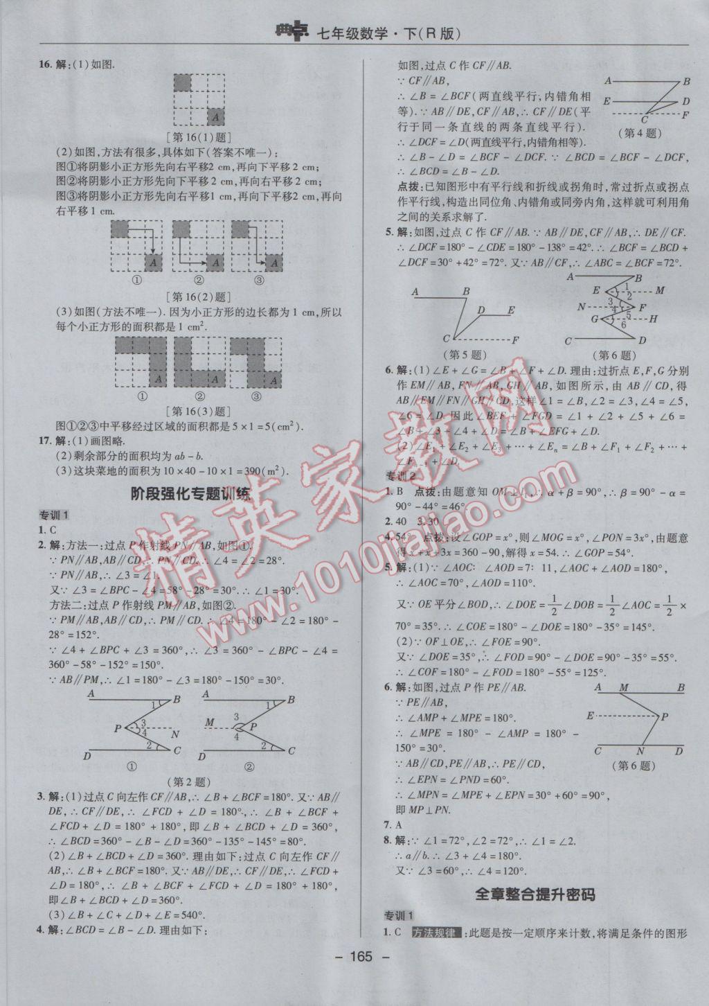 2017年综合应用创新题典中点七年级数学下册人教版 参考答案第13页