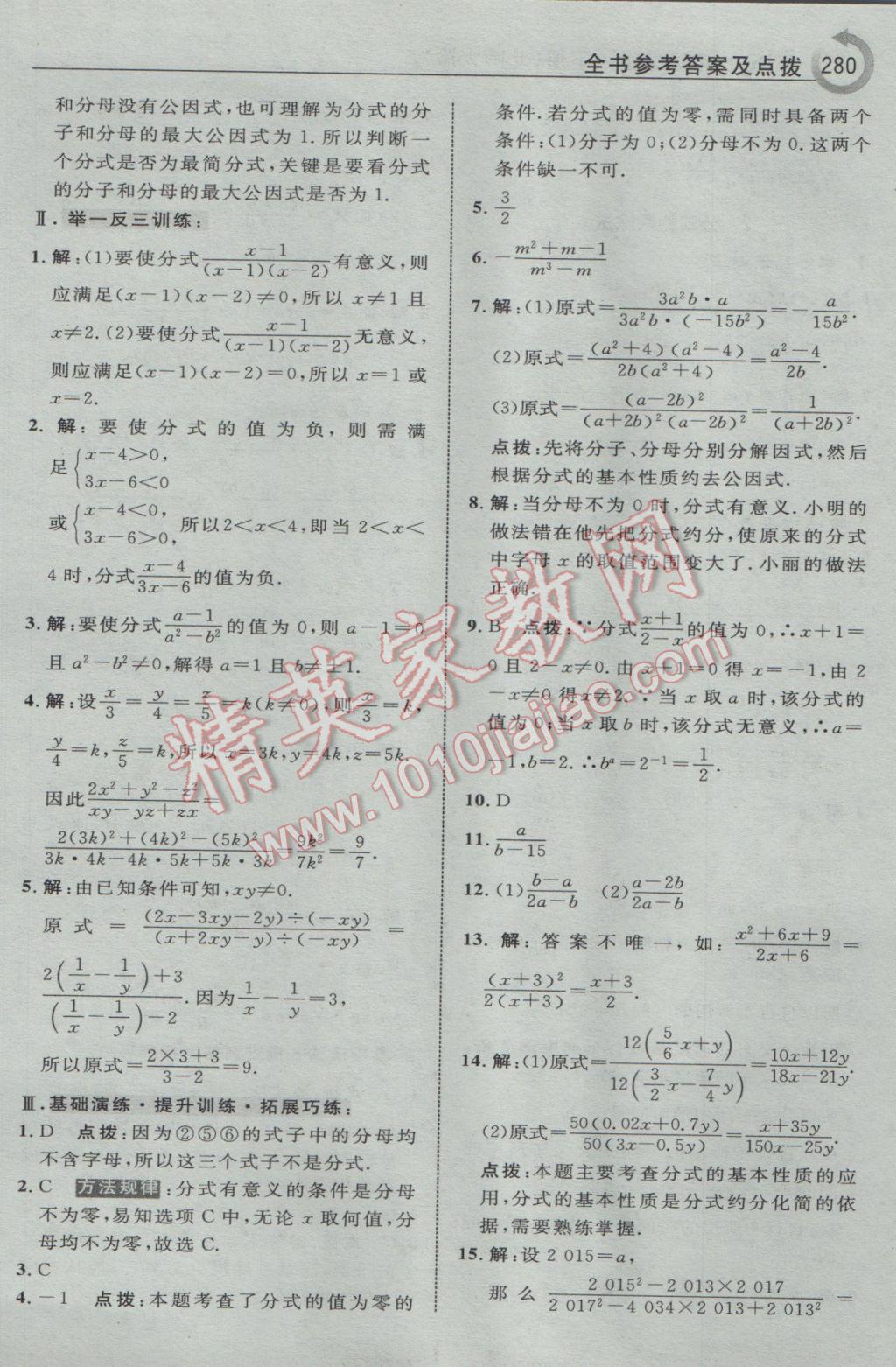 2017年特高級教師點撥八年級數(shù)學下冊北師大版 參考答案第42頁