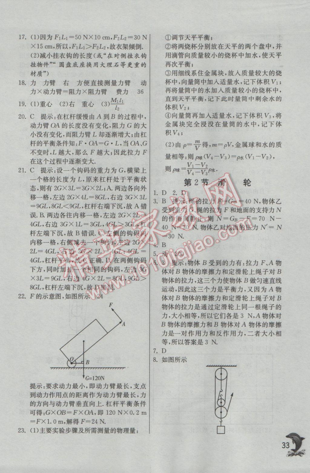 2017年实验班提优训练八年级物理下册人教版 参考答案第33页