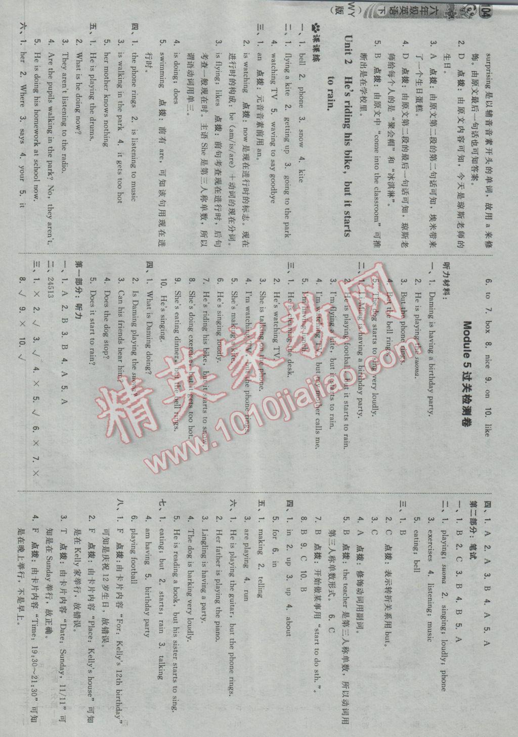 2017年綜合應(yīng)用創(chuàng)新題典中點(diǎn)六年級(jí)英語下冊外研版三起 參考答案第6頁