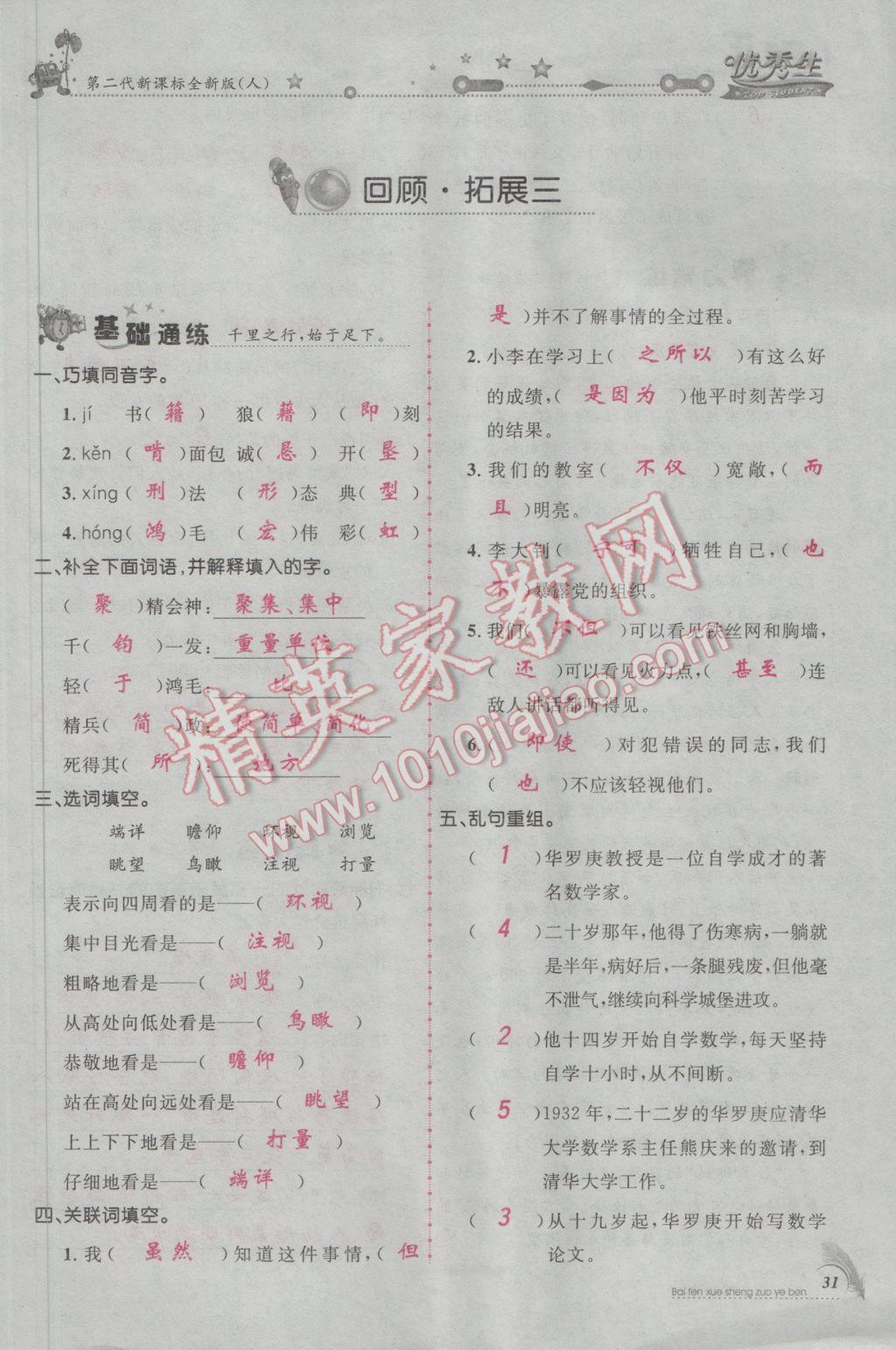 2017年百分學(xué)生作業(yè)本題練王六年級語文下冊人教版 參考答案第63頁