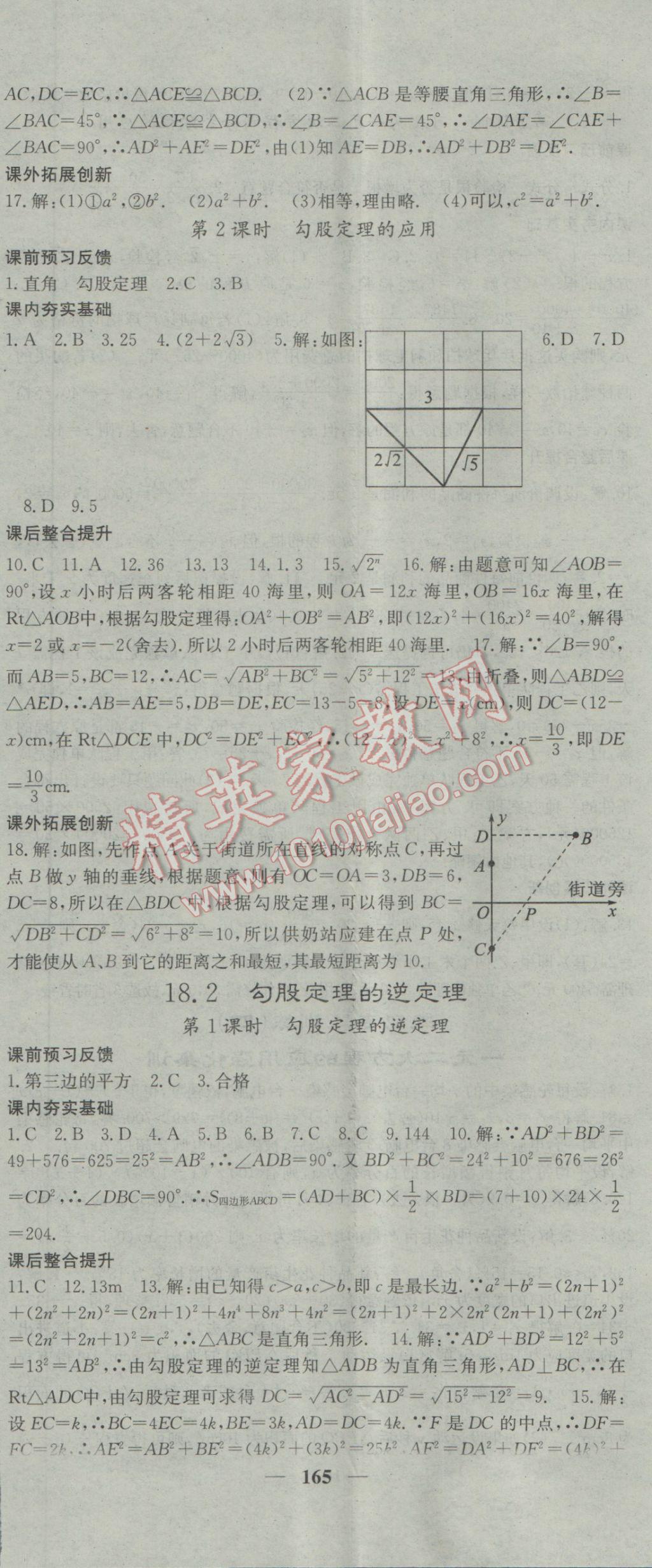 2017年名校課堂內(nèi)外八年級(jí)數(shù)學(xué)下冊(cè)滬科版 參考答案第17頁(yè)