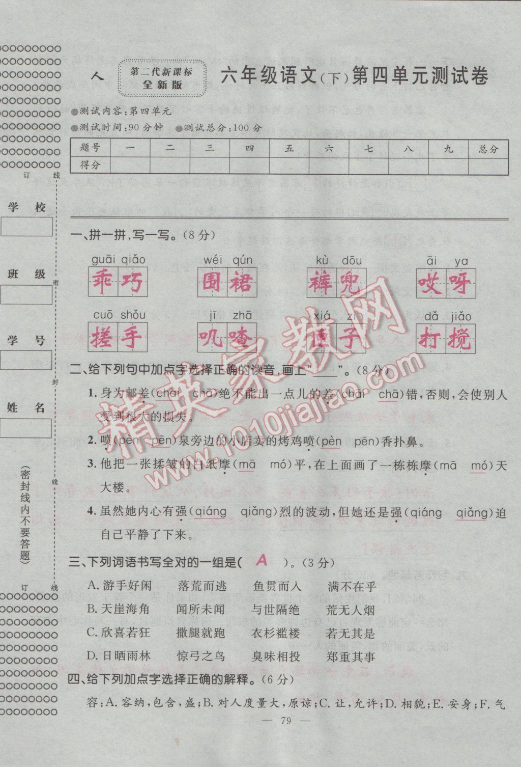 2017年百分學生作業(yè)本題練王六年級語文下冊人教版 單元測試卷第17頁