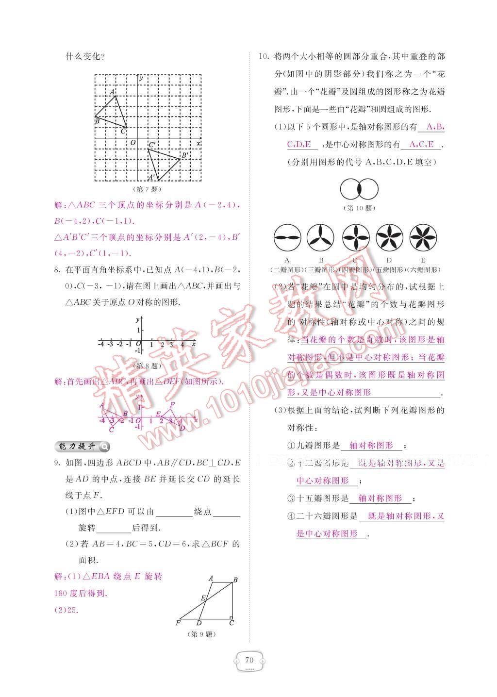 2017年領(lǐng)航新課標練習(xí)冊八年級數(shù)學(xué)下冊北師大版 參考答案第76頁